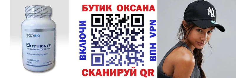 Купить  Ипатово  БУТИРАТ оксибутират 